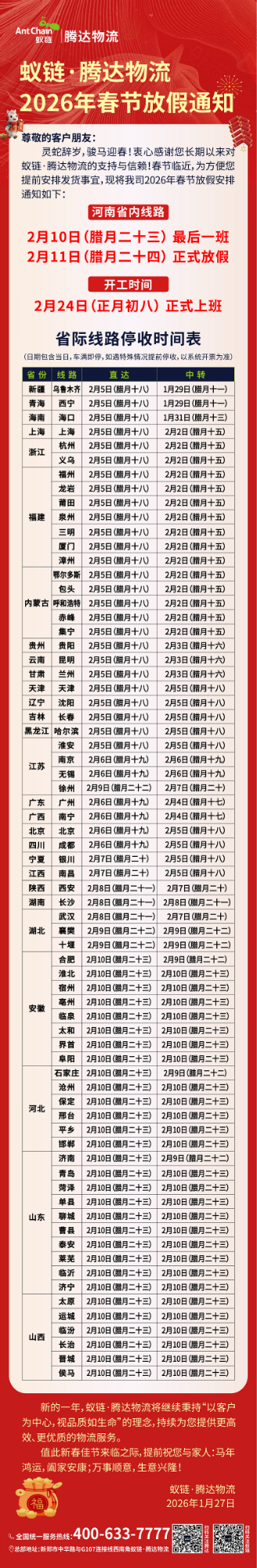 26年放假通知精簡